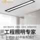 暗装 长条平板灯石板吊顶办公室会议走廊灯