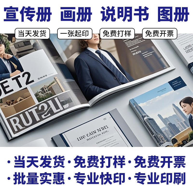 画册印刷制作宣传册设计公司产品说明书员工手册广告传单样册