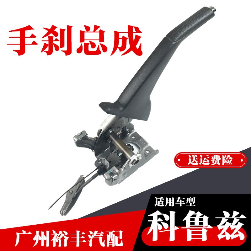 雪佛兰科鲁兹手刹刹手手把底座制动手刹操纵杆总成