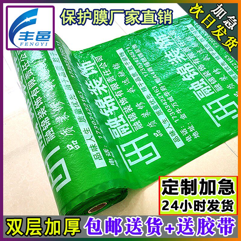 修地面保护膜家加厚地砖瓷砖一次性室内施工防护地垫地膜