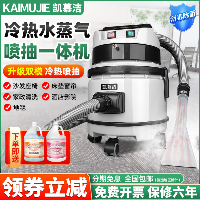 温蒸汽洁 帘床垫布艺沙发地毯洗 酒店家政喷抽吸一体