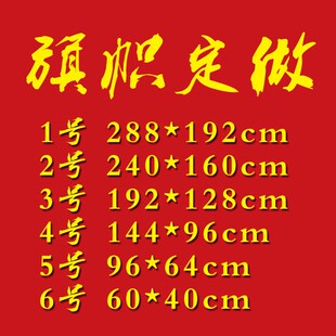 号号旗帜制作号旗子订做号旗帜加工厂彩旗公司旗校旗制作