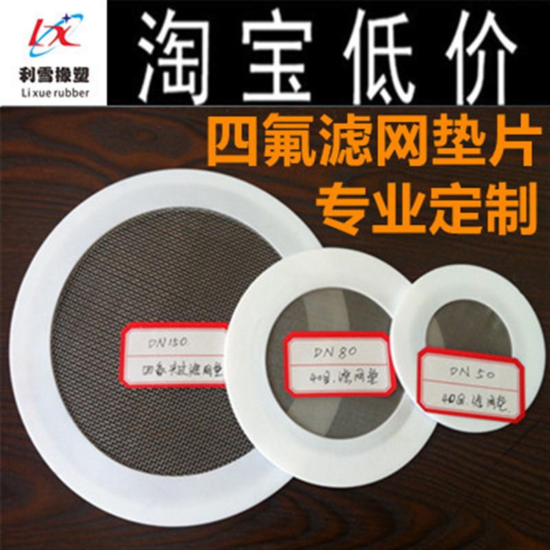 四氟带网法兰垫不锈钢网四氟垫片网垫片带网四氟垫片垫圈