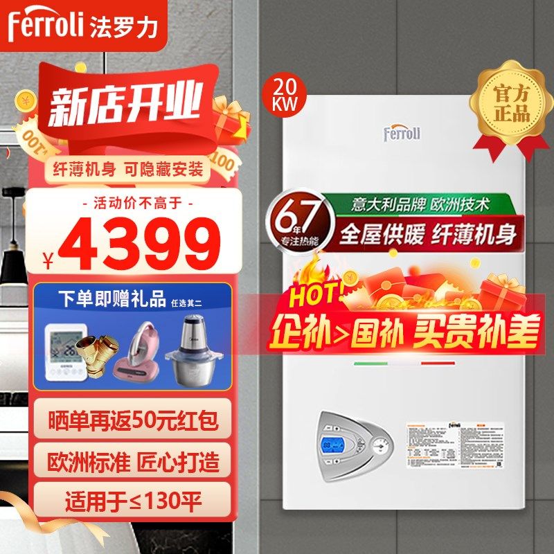 意大利之星法罗力壁挂炉锅炉燃气采暖热水两用地暖暖气片
