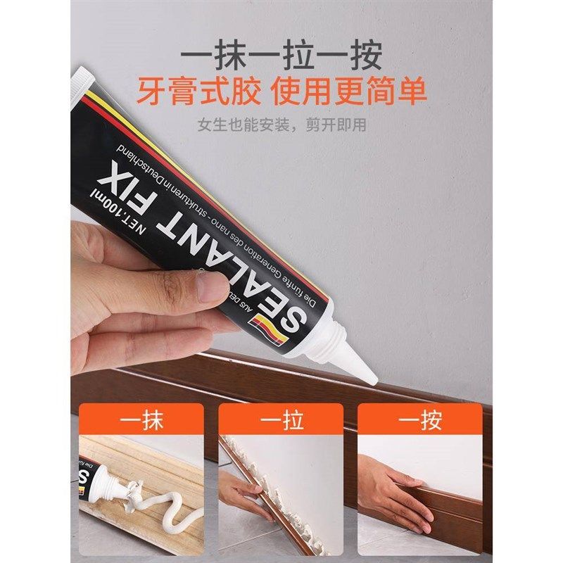 踢脚线胶胶水免钉胶强力粘合剂瓷砖木工地脚线胶