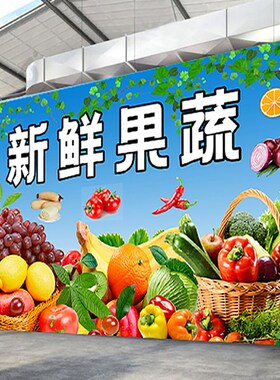 水果店广告纸墙果蔬店图案画修布置自粘饰墙纸报超市