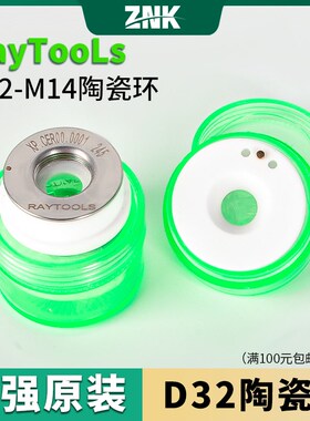 嘉强ool切割头原装陶瓷体D光纤激光切割机陶瓷环D D9.