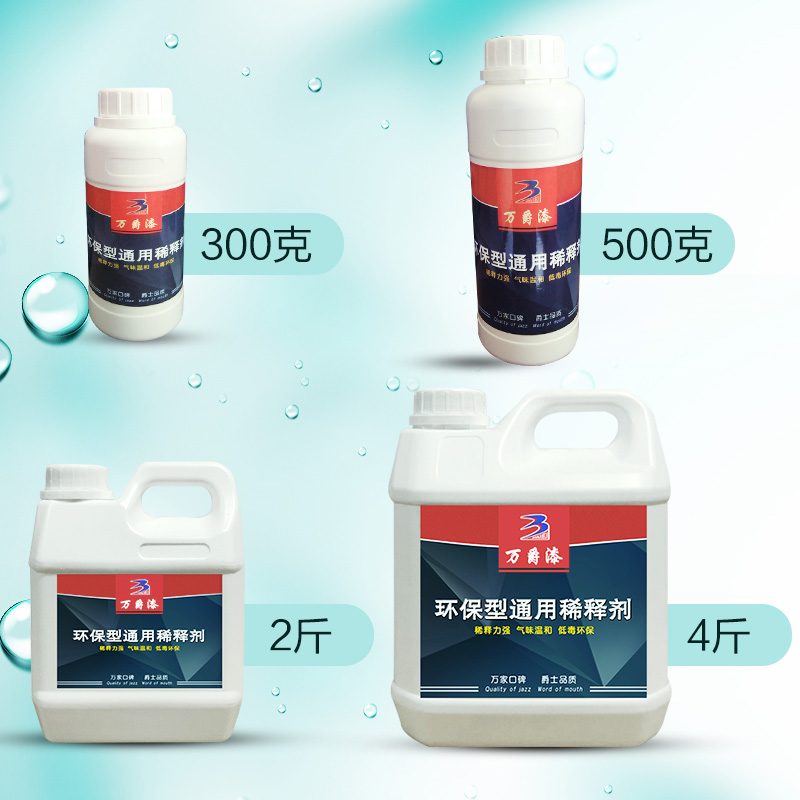 万爵牌稀料油漆通用型洗剂脱漆剂氟碳漆耐高温漆汽车漆油污溶剂