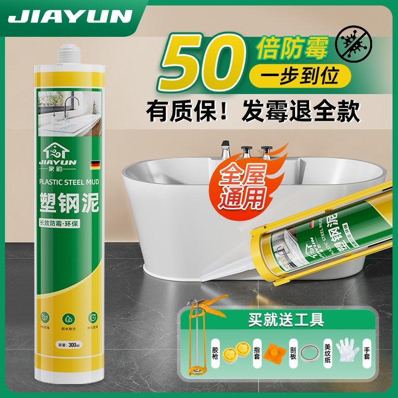 塑钢泥防水厨卫浴室防水缝隙美缝堵漏填缝剂速凝,基础建材,防水涂料,淘宝优惠券,粉丝福利购,淘宝优惠卷