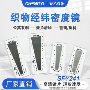 乘乙F22玻璃经纬密度镜筛网织物布料密度尺纬密镜