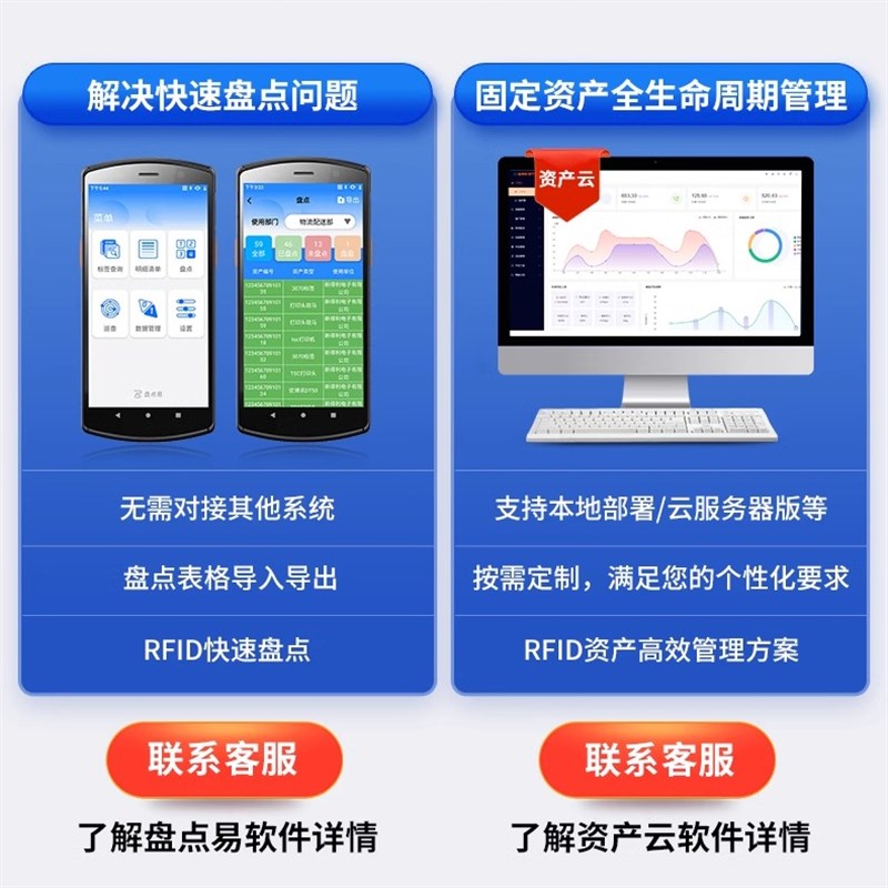 固定资产管理系统久其对接RFID盘点机找货软件电子标签纸学校固定
