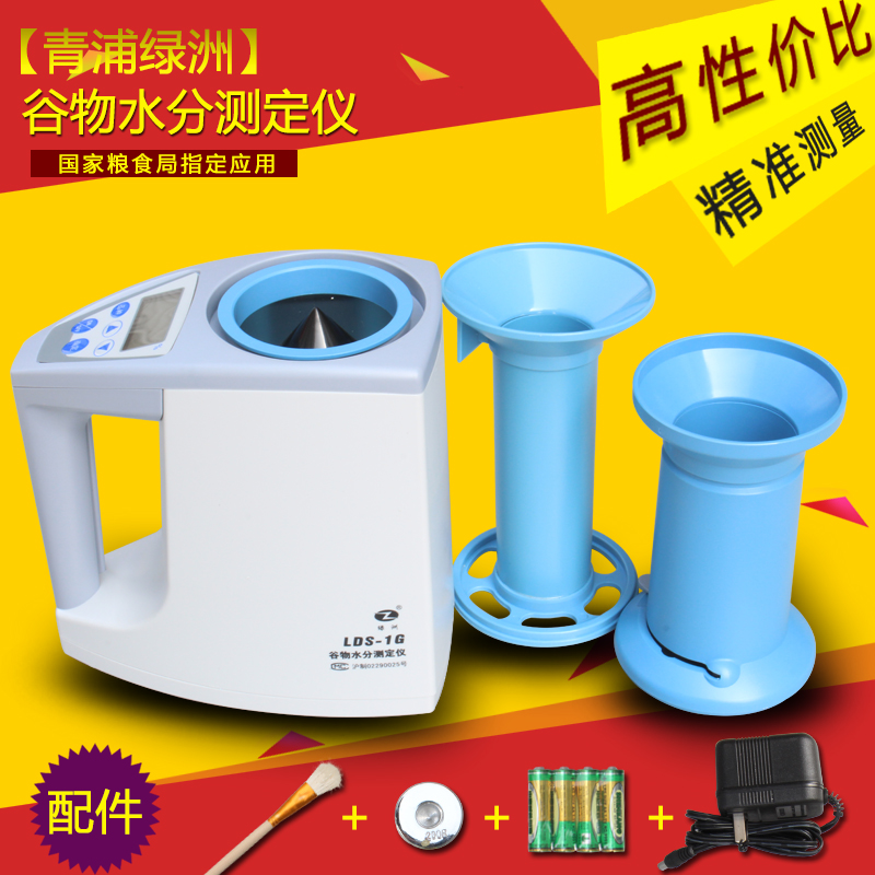 上海青浦绿洲谷物测定仪 电脑粮食水分仪LD-1G型 水稻水份测定仪