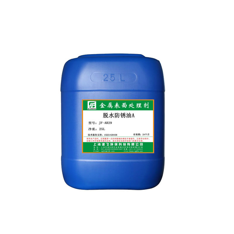 工业金属脱水防锈油软膜层钢铁防锈液长效防锈封闭剂钢铁防锈水