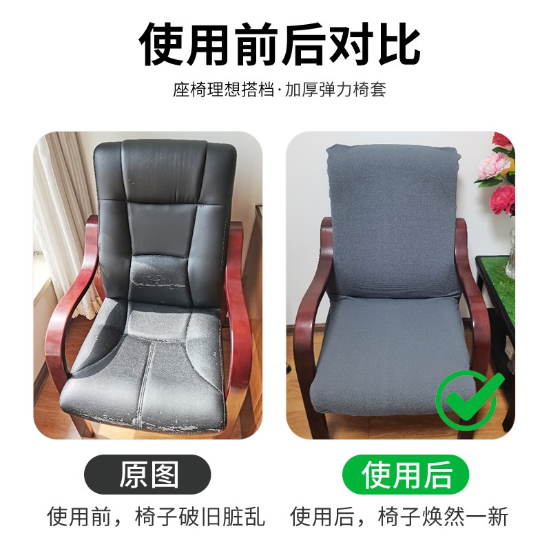 办公室实木椅子套罩会议室座椅套麻将椅背套通用弹力老式椅子套罩