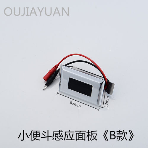 欧家源感应线路板小便斗感应电磁感应冲水器大便感应小便器