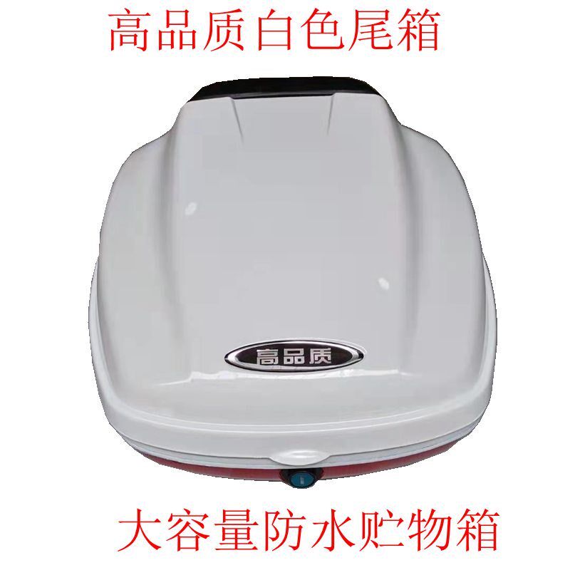 摩踏板电动品质治安巡逻尾箱工具箱贮物箱后备箱白色