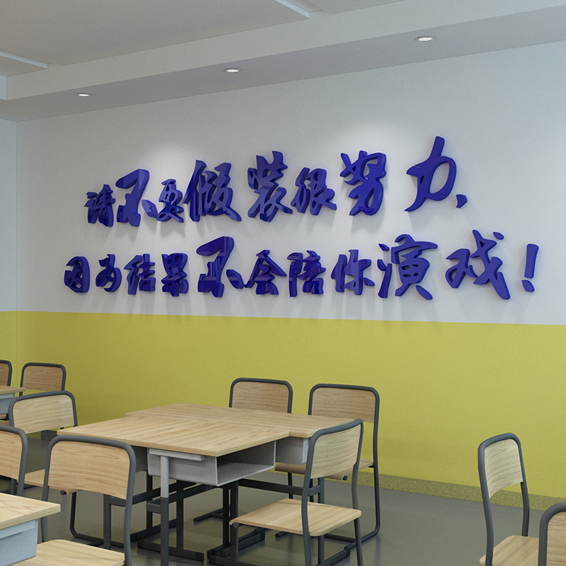 教室布置装饰班级文化墙贴创意小学校励志标语辅导培训机构墙面画