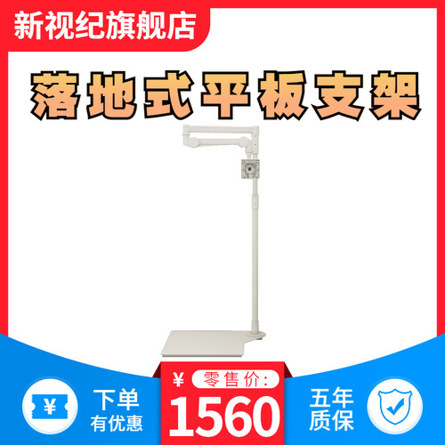 新视纪落地摆放悬臂支架智慧病房探视床旁架子平板电脑显示器架