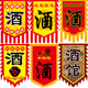 烤面筋仿古旗帜面广告旗龙凤旗小摊招牌旗子复古旗酒旗