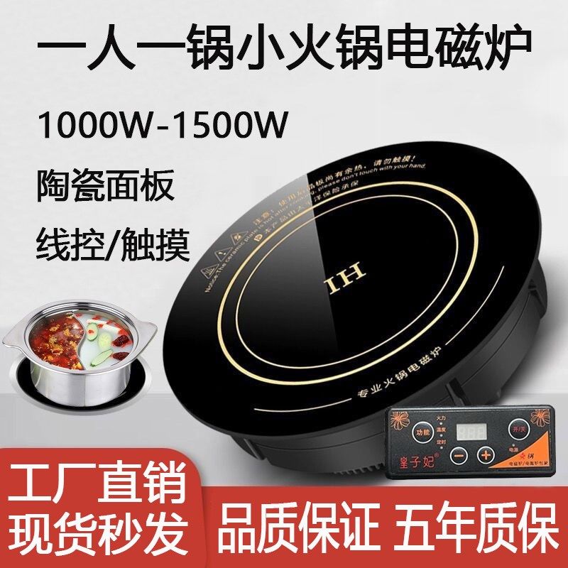 瓦小火锅电磁炉圆形商用嵌入式迷你小型单汤锅火锅店款
