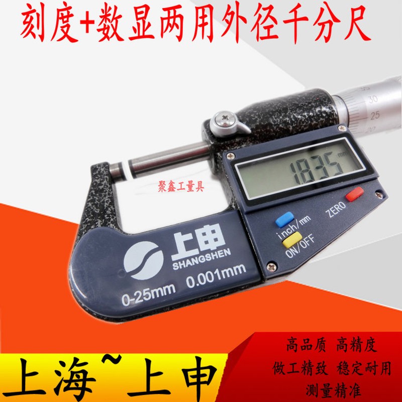 上申千分尺精度.1数显仪电子螺旋测微器-mm高精度外径卡尺