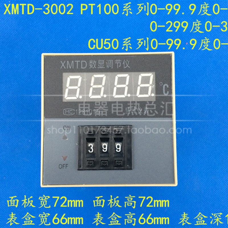 XMTD-001 002 数显调节仪 温控仪表 温控器 温度控制调节器