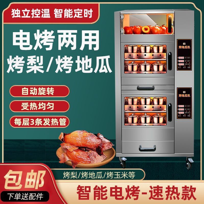 大型烤红薯炉商用烤地瓜烤玉冰糖烤梨大容量电烤箱