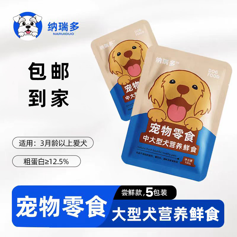 纳瑞多狗粮试吃装全价湿粮