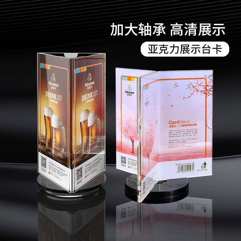 亚克力展示架六面/三面旋转台卡广告牌菜单价格展示牌摆台桌牌台