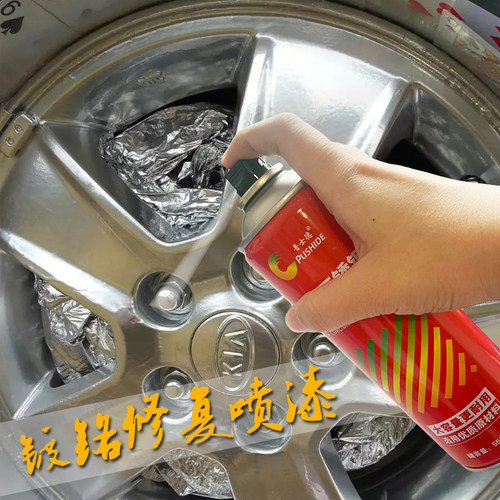 镀铬自动喷d漆整箱318亮铬电镀不锈钢镀烙专用修补剂修复油漆防锈
