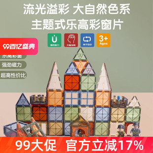 思创彩色大自然彩窗磁q力片101配置儿童高积木益智玩具拼装启蒙礼