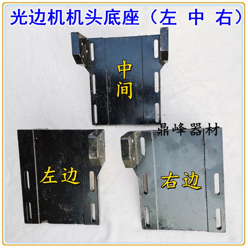 光边机配件 折入边装置 机头底座B 纺织器械 勾边机 剑杆织机配件