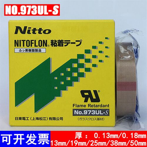 Nitto胶带日东973ULt-S铁氟龙胶带特氟龙耐高温胶带封口机隔热胶