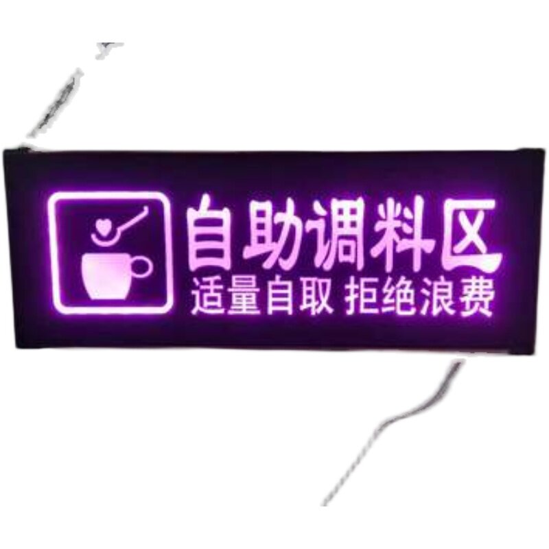 自助调料区指示牌发光牌小料蘸料台餐厅火锅导向标识牌餐具请自取