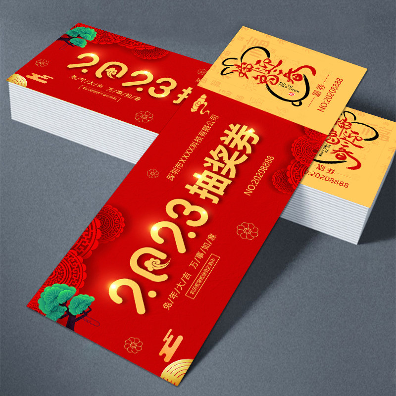 年会抽奖券定制正副m券代金券订制婚礼抵用券制作入场可撕开的印