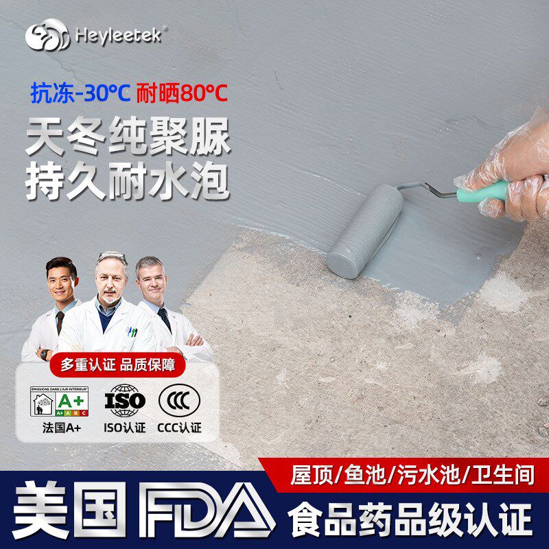 天冬纯聚脲屋顶防水涂料裂缝渗水补漏H材料外墙房顶平房漏水专用
