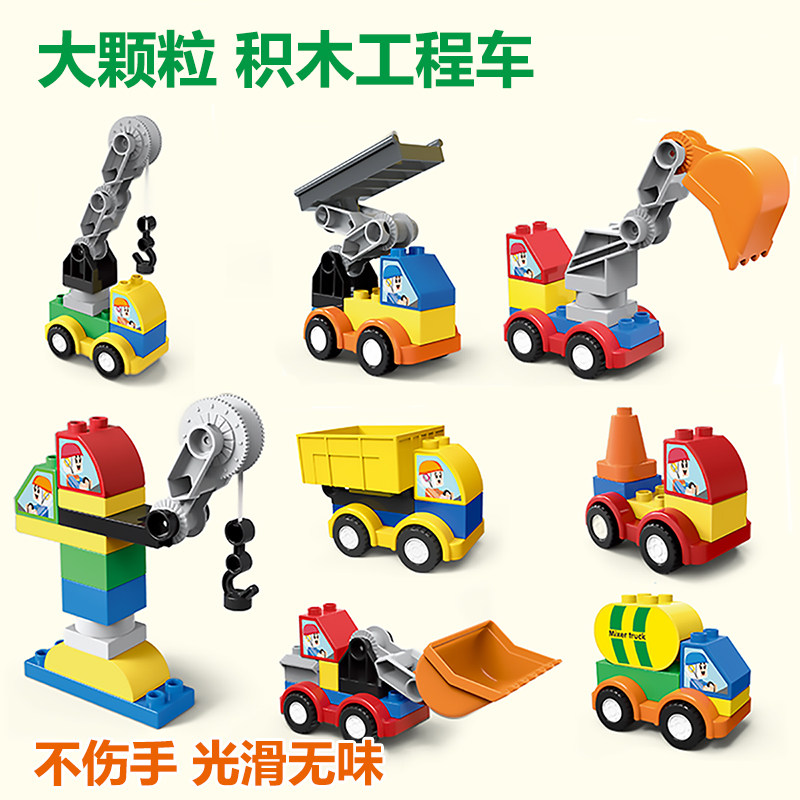 大颗粒积木d益智拼装工程车儿童玩具 3到6岁男女孩挖掘机汽车组装
