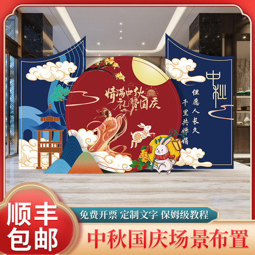 中秋节布置场景氛围公司商场主题活动装饰J打卡气球美陈背景墙kt