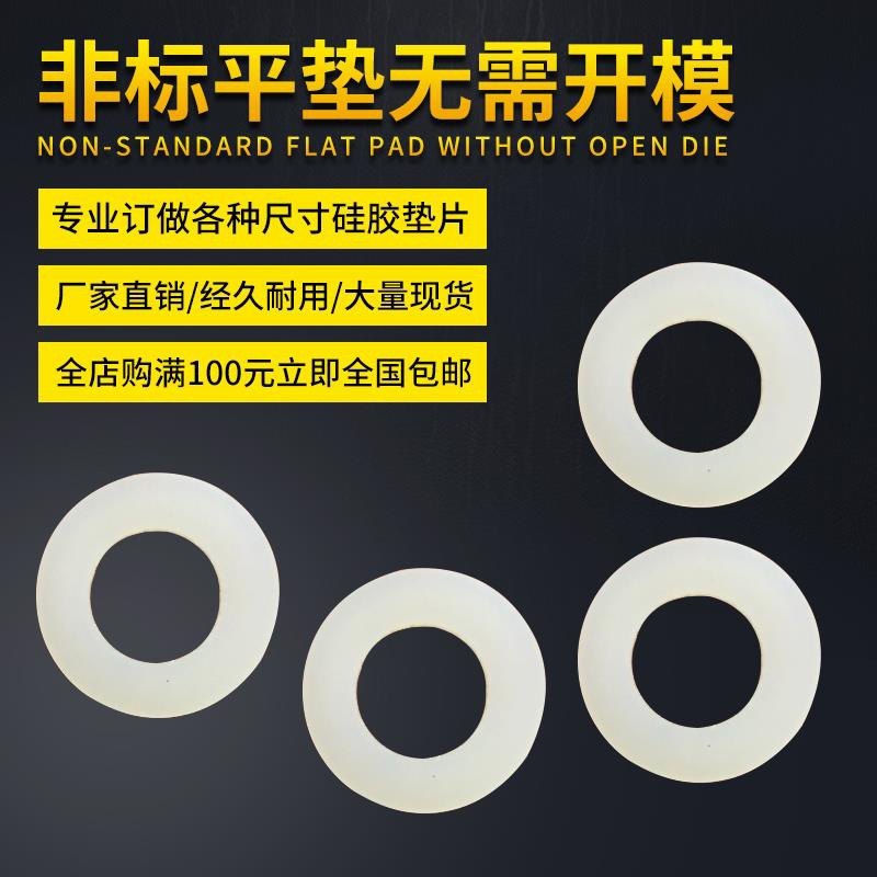 定做矽胶垫圈39*30*3。数量5000个/39*30*4。数量2000个