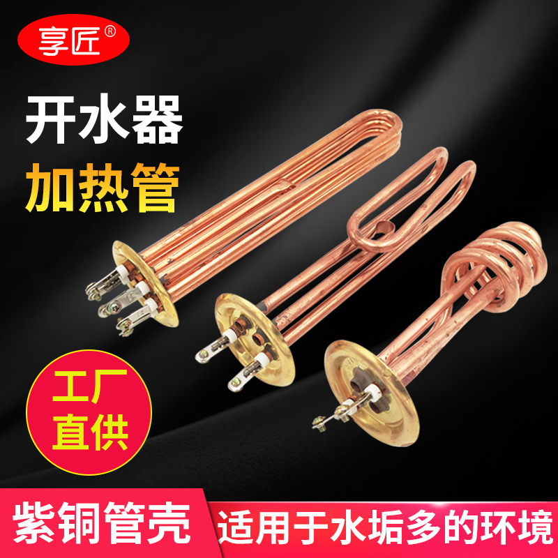 商用开水器加热管电热开水机烧热水炉发热管220V 380V 3/6/9/12KW
