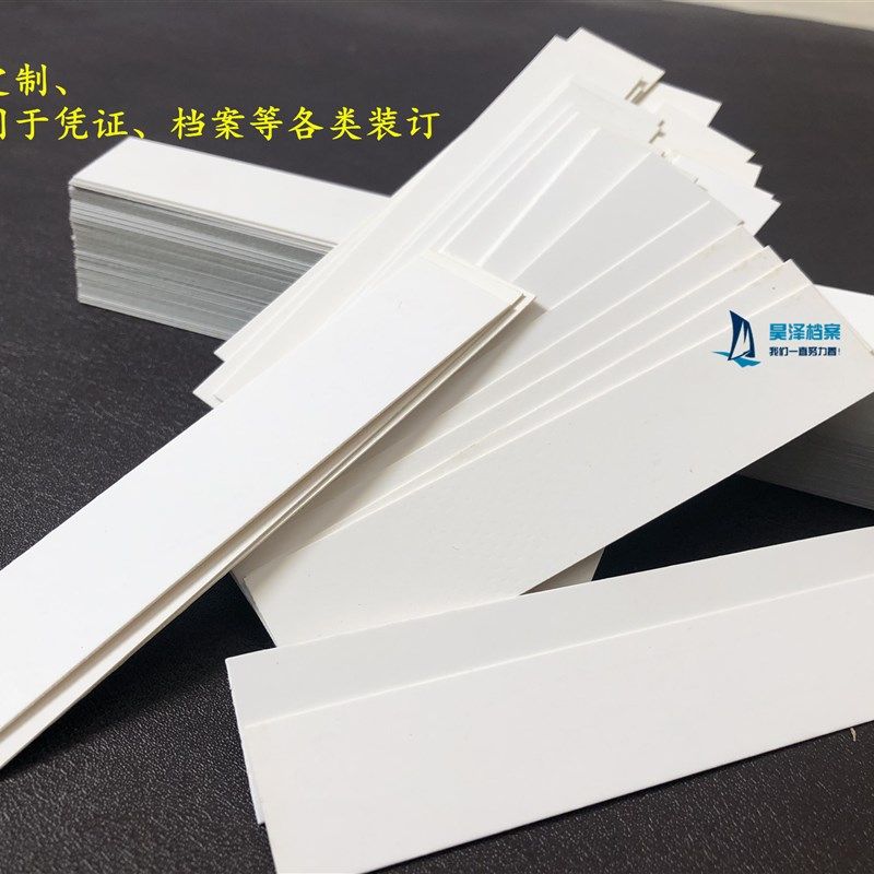 会计凭证装订垫片财务图纸装订A4优质白卡纸长方形三角垫条夹纸条