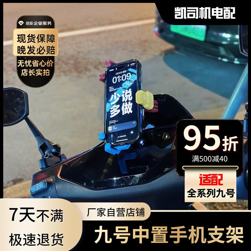九号电动车中置支架Y形中置手机支架五匹导航支架C/M/F/E/N/B专用
