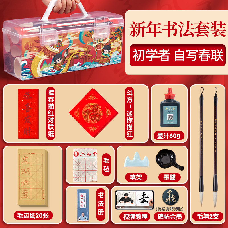 对联纸福字自写毛笔初学套装小学生手写春联纸斗方红纸毛笔斗笔空