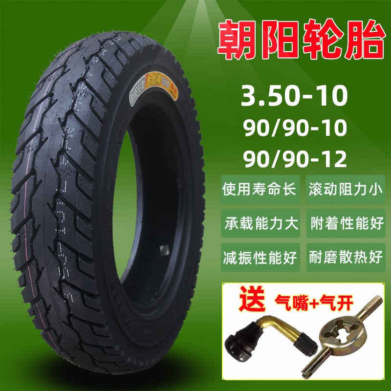 朝阳摩托车轮胎3.50-10无内胎轮胎防滑耐磨踏板车90/90-10-.12电