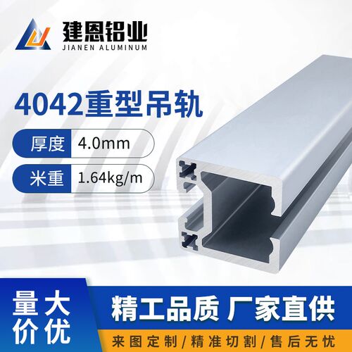 工业铝型材吊轨滑轨40*42重型吊轨F铝型材 自动化设备围栏铝型材
