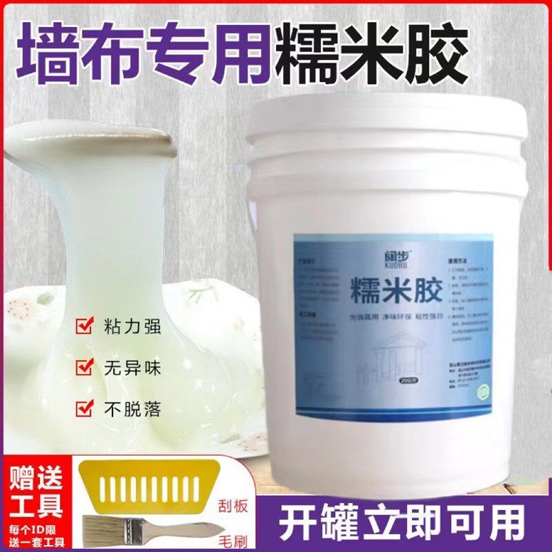 环保净味糯米胶墙纸胶水修补贴墙壁纸专用胶墙布免调基膜糯米胶粉