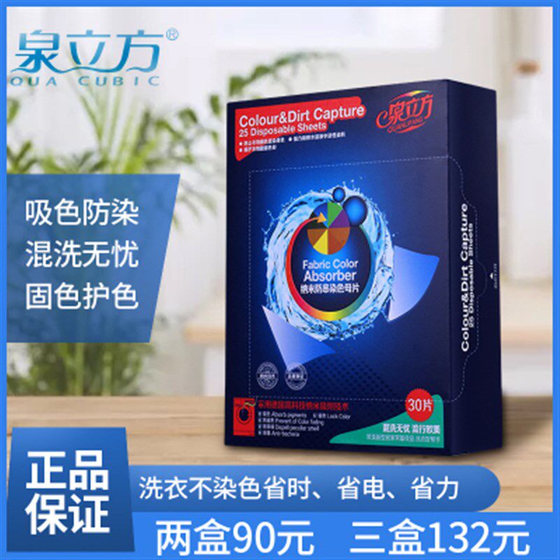 【30片盒装】色母片纳米防串色吸色片洗衣机混吸色W纸片防染色J