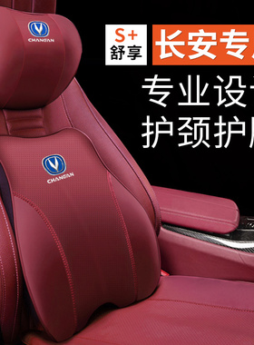 长安头枕腰靠 cs75plus逸动35/CS55/uni-t汽车护V颈枕靠枕车内用