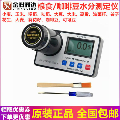咖啡豆水分仪测量粮食水分仪小麦玉米水分测试仪可可Y豆水分测定