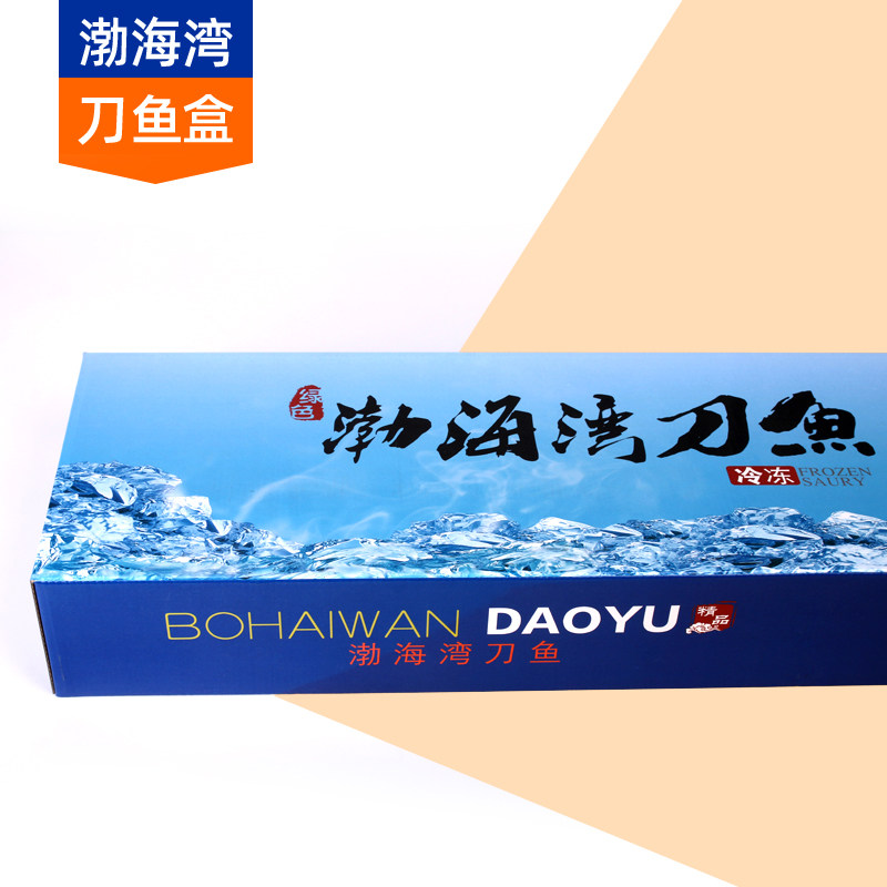 980长渤海湾刀鱼瓦楞包装礼品盒 大带鱼小船刀鱼 W大连刀鱼包装